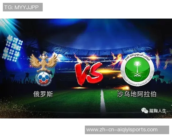 俄罗斯与沙特阿拉伯足球对决分析及未来发展趋势探讨 俄罗斯与沙特阿拉伯足球对决分析及未来发展趋势探讨